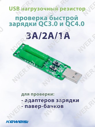 USB нагрузочный резистор 3A/2A/1А